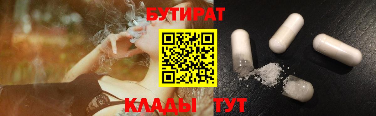 БУТИРАТ Butirat  Вход с VPN  Карпинск 