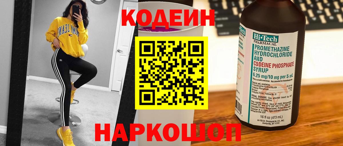 Codein Purple Drank  Вход с VPN  Карпинск  Кодеин напиток Lean (лин) 